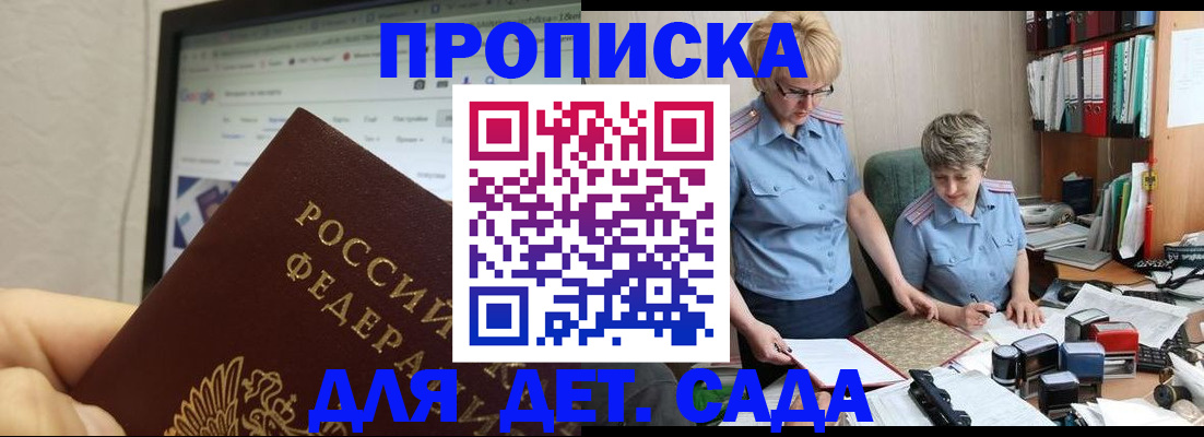 временная регистрация 2025 в Азове