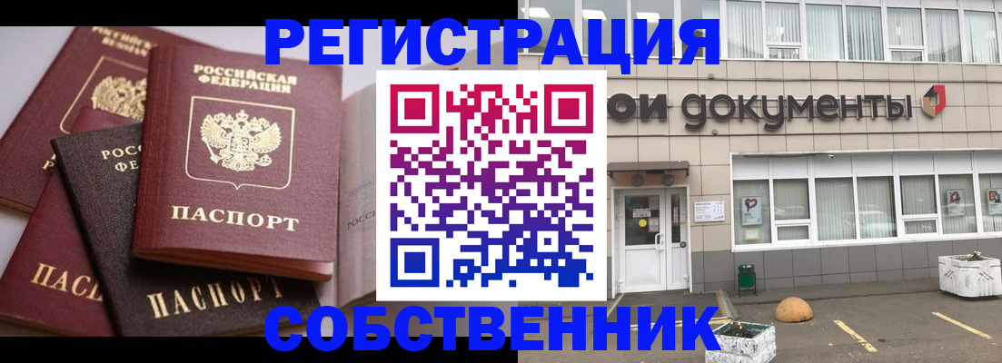прописка 2025 в Азове