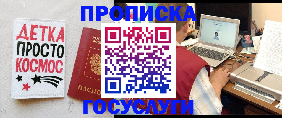 прописка гарантия в Азове