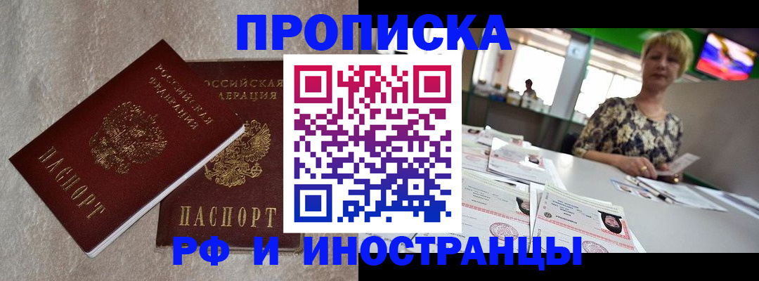 временная регистрация купить в Азове