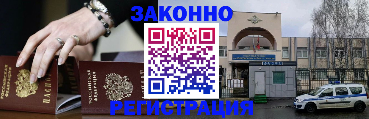 временная регистрация поиск в Азове