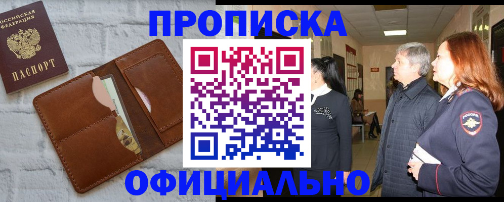 временная регистрация недорого в Азове