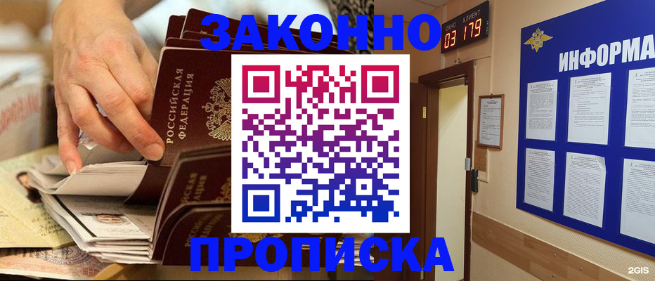 прописка для военкомата в Азове