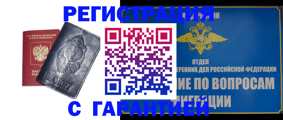 временная регистрация недорого в Азове