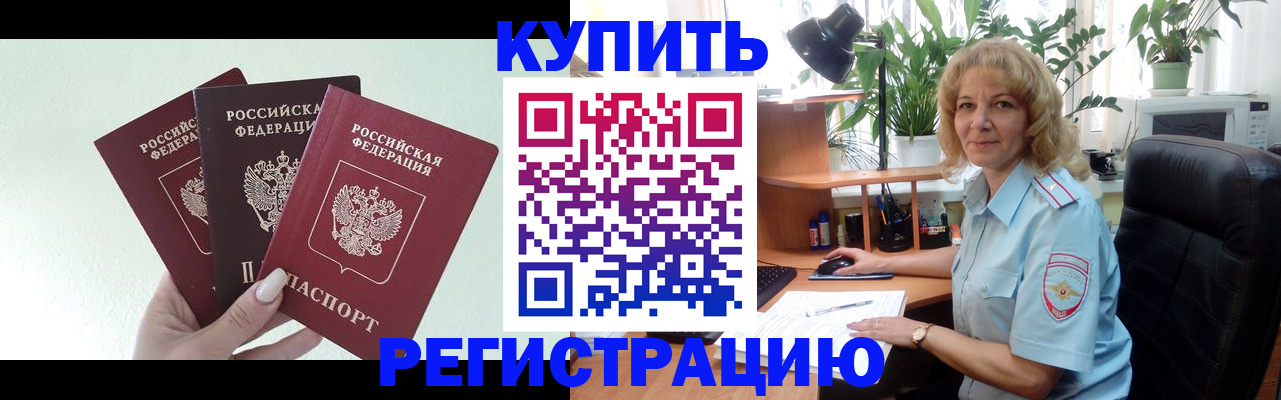 временная регистрация надежно в Азове