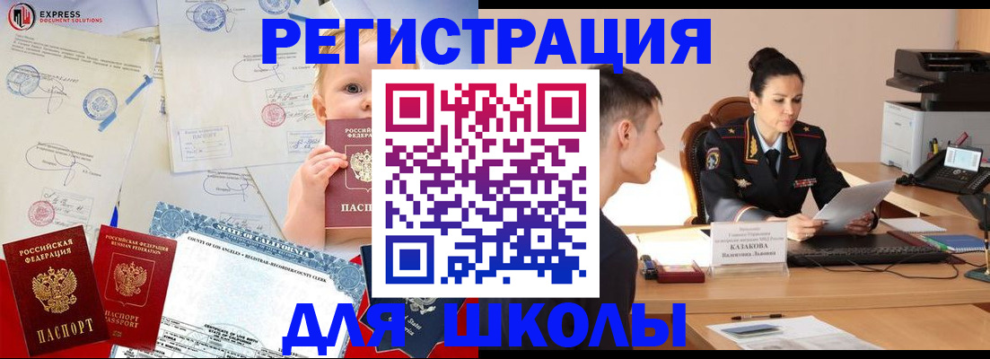 прописка регистрация в Азове
